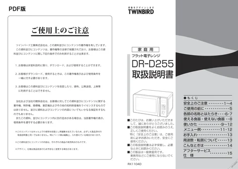 twinbird ツインバード DR-D255W